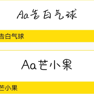 免费字体软件app 免费字体软件app