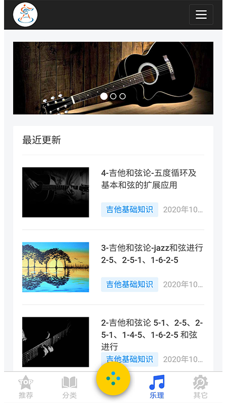 吉他谱之家app 吉他谱之家app