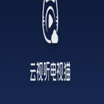 云视听电视猫app 云视听电视猫app