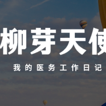 柳芽天使app 柳芽天使app
