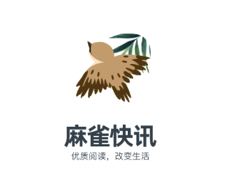 麻雀快讯app 麻雀快讯app