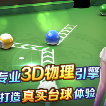 台球游戏大师 台球游戏大师
