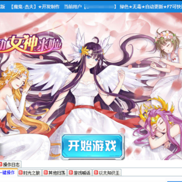 以太之光H5魔鬼辅助 以太之光H5魔鬼辅助
