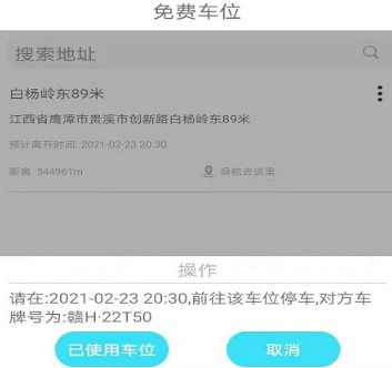 免费停车 免费停车