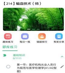 输血技术初级师 输血技术初级师