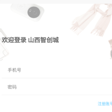 山西智创城app 山西智创城app