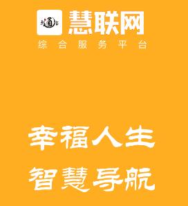 慧联网点通宝app 慧联网点通宝app