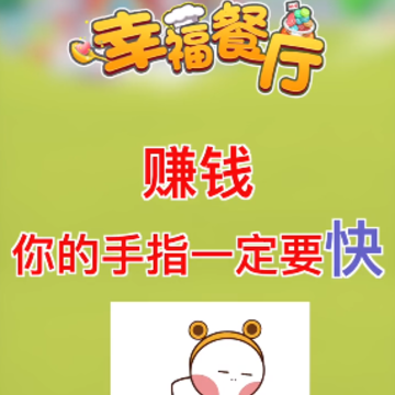 幸福餐厅正版 幸福餐厅正版