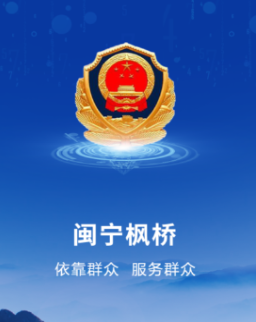 闽宁枫桥app 闽宁枫桥app