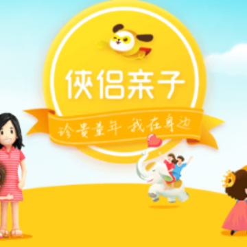 侠侣亲子游app 侠侣亲子游app