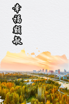 额敏好地方app 额敏好地方app