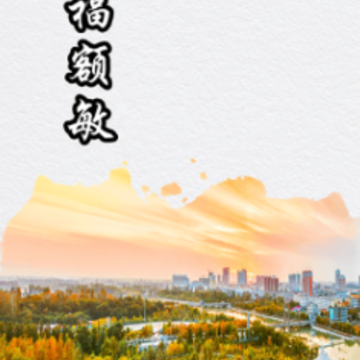 额敏好地方app 额敏好地方app