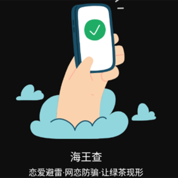 海王查(恋爱避雷) 海王查(恋爱避雷)