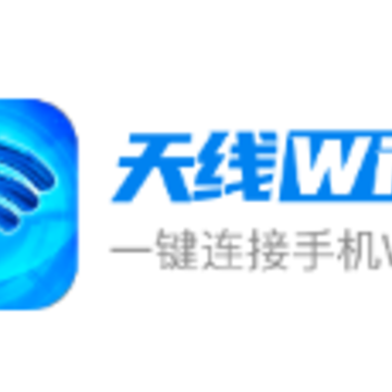 天线WiFi下载 天线WiFi下载