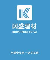 阔盛水暖建材app 阔盛水暖建材app