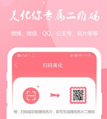 二维码扫码生成器app 二维码扫码生成器app
