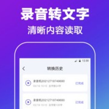 录音转文字智能 录音转文字智能