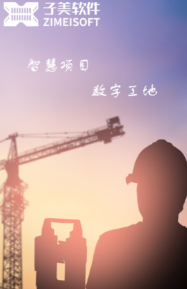 子美建筑app 子美建筑app