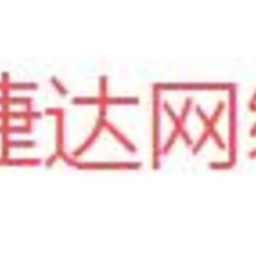 速普捷达货主端app 速普捷达货主端app