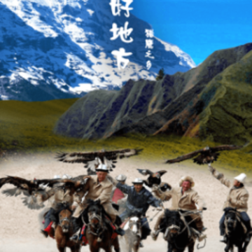 阿合奇好地方app 阿合奇好地方app