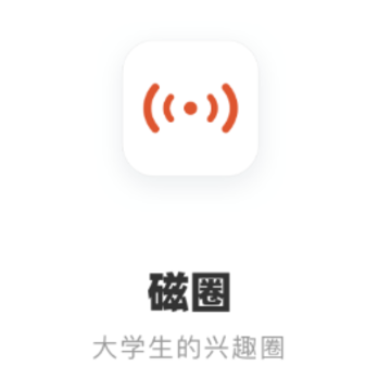 磁圈(大学生交友) 磁圈(大学生交友)