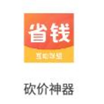 砍价神器app 砍价神器app