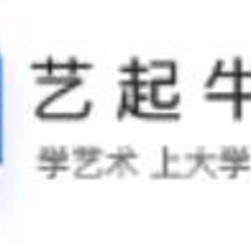 艺起牛app(艺术培训) 艺起牛app(艺术培训)