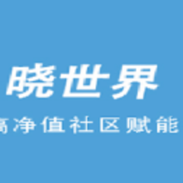 晓世界 晓世界
