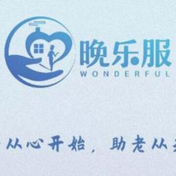 晚乐服app(养老服务) 晚乐服app(养老服务)