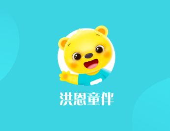 洪恩童伴app 洪恩童伴app
