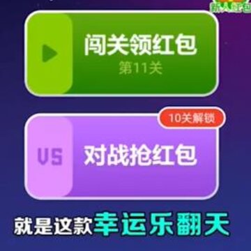 幸运乐翻天最新版本 幸运乐翻天最新版本