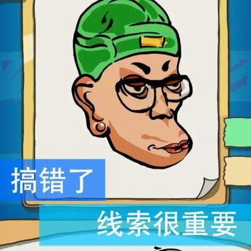 破案大师 破案大师