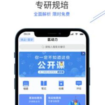 医动力医考app 医动力医考app