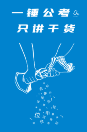 一锤公考app 一锤公考app