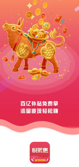 悦莱惠app 悦莱惠app