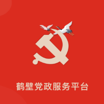 党政服务平台app 党政服务平台app