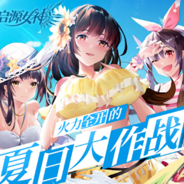 启源女神爆衣版 启源女神爆衣版