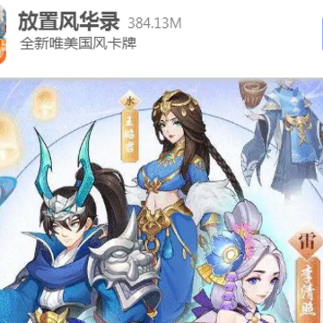 放置风华录 放置风华录