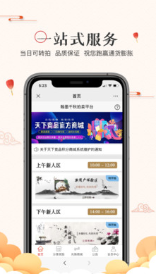 翰墨千秋拍卖app 翰墨千秋拍卖app