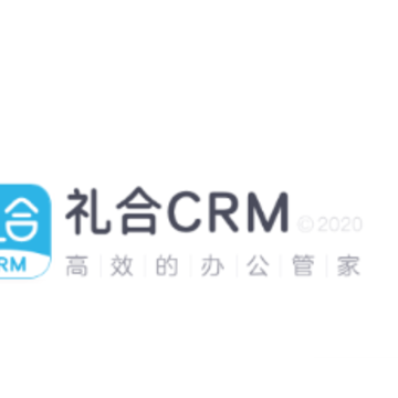 礼合CRM 礼合CRM