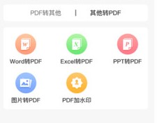 PDF格式大师 PDF格式大师