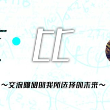 艾比交流障碍的我下载 艾比交流障碍的我下载