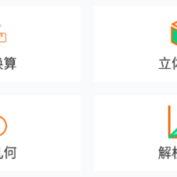 数学公式手册app 数学公式手册app