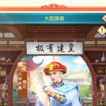 我在大清当皇帝vivo账号版 我在大清当皇帝vivo账号版