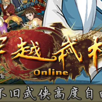 穿越武林华为版 穿越武林华为版