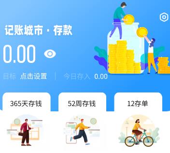记账城市app 记账城市app