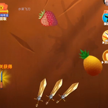 欢乐水果大乱斗红包版 欢乐水果大乱斗红包版