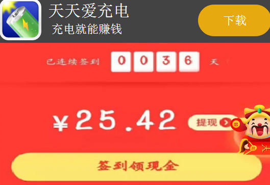 天天爱充电赚钱app 天天爱充电赚钱app