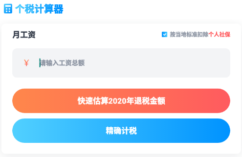 个税计算管家 个税计算管家