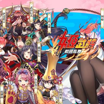 姬武将游戏 姬武将游戏
